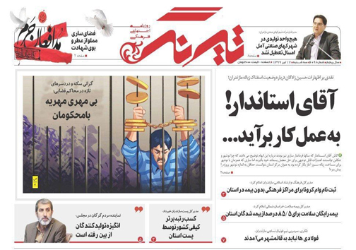 روزنماه تیرنگ
