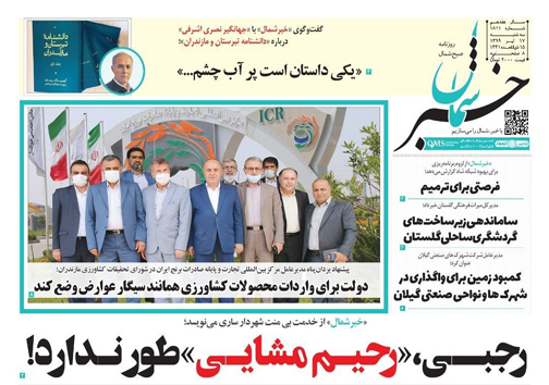 روزنامه خبرشمال