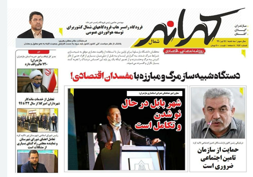 روزنامه کرانه