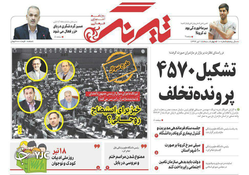 روزنماه تیرنگ