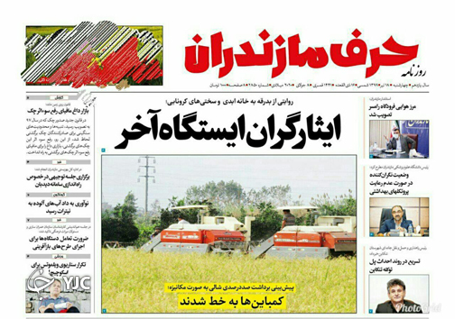 روزنامه حرف
