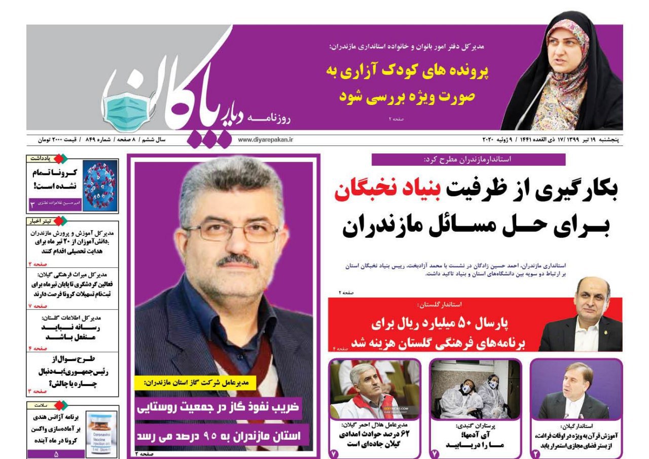دیار پاکان