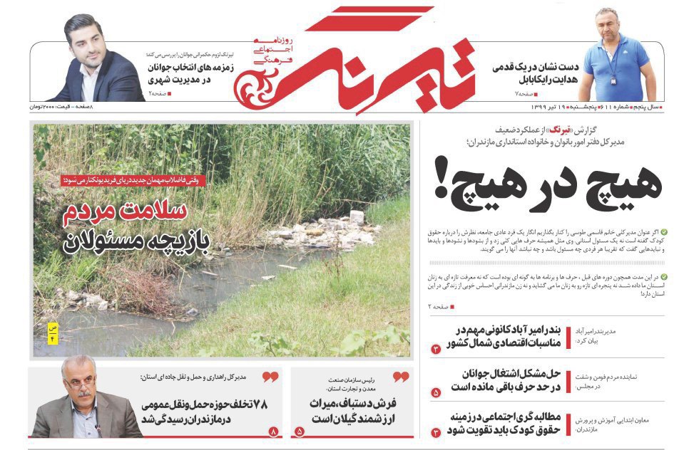 روزنامه تیرنگ