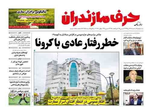 روزنامه حرف