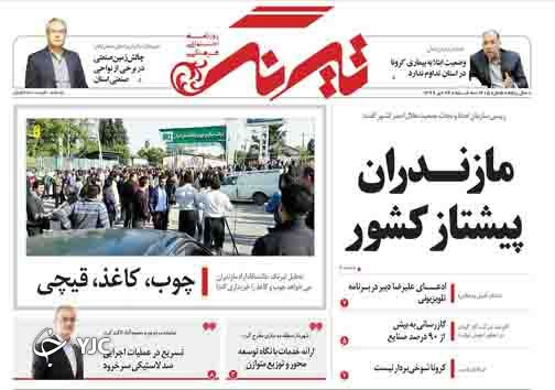 روزنامه تیرنگ