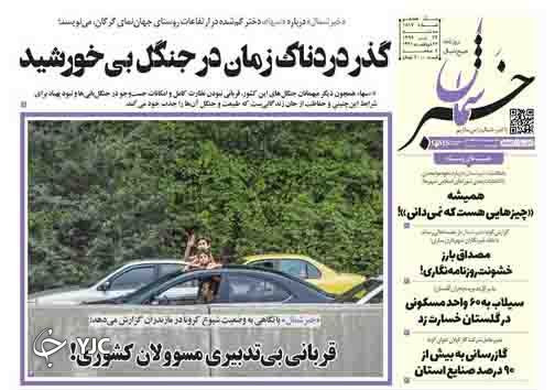 روزنامه خبرشمال