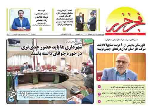 روزنامه فجر خزر