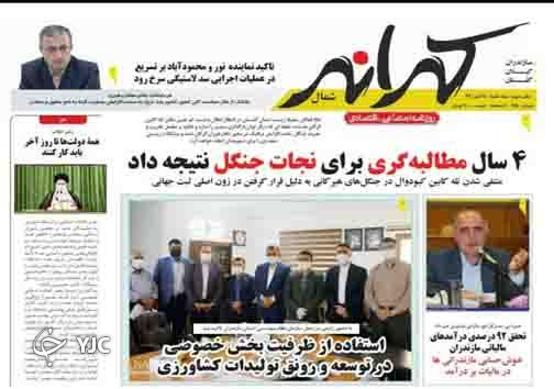 روزنامه کرانه