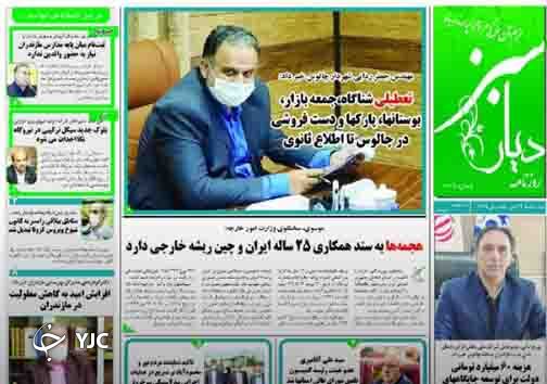 روزنامه دیار سبز