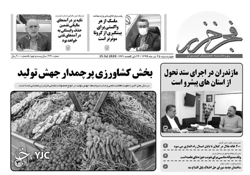 روزنامه فجر خزر