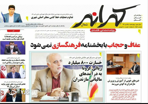 روزنامه کرانه