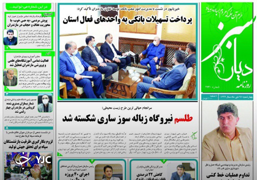 روزنامه دیار سبز