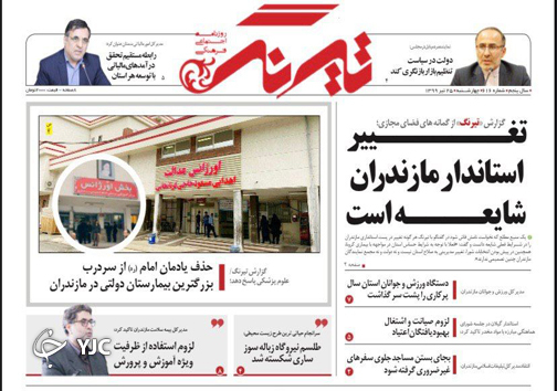 روزنامه تیرنگ