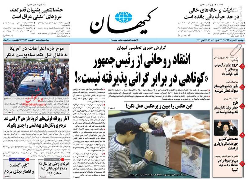  کیهان: انتقاد روحانی از رئیس جمهور