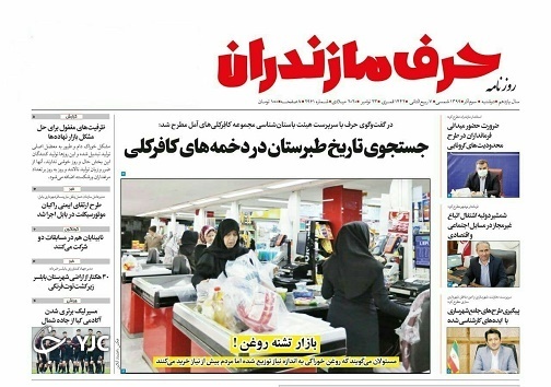 بازار تشنه روغن! / حماسه آفرینان غیور