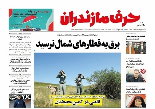 ناامنی در کمین محیط بانان / برق به قطار‌های شمال نرسید
