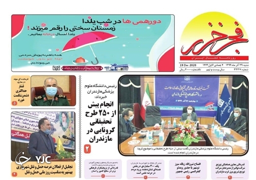 پایان کشمکش متولی مهدهای کودک/ استمرار فروش اجباری کالا روزنامه فجر خزر