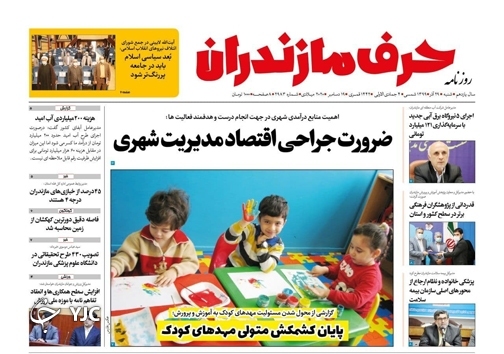 پایان کشمکش متولی مهدهای کودک/ استمرار فروش اجباری کالا روزنامه حرف مازندران