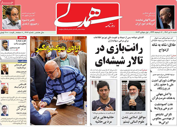 عناوین روزنامه‌های امروز