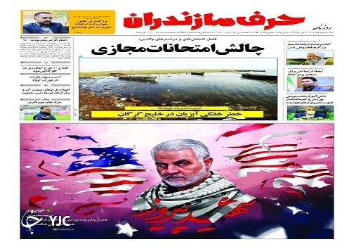 شهید پیروز / چالش امتحانات مجازی