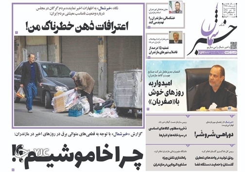 چرا خاموشیم! / قطع درختان این بار در بابلرود!