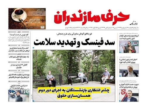 ببخشید که توی گوشم زدید! / صف سنگین سجام با چاشنی کرونا