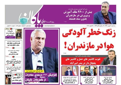 تبعیض‌های آزاردهنده / زنگ خطر آلودگی هوا در مازندران