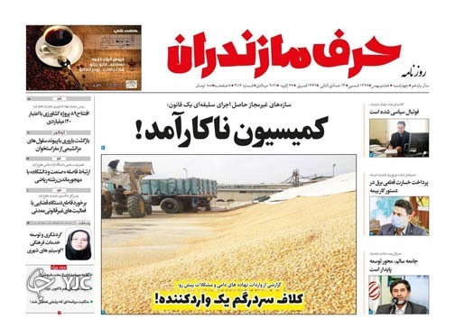 کلاف سردرگم یک واردکننده! / کمیسیون ناکارآمد!