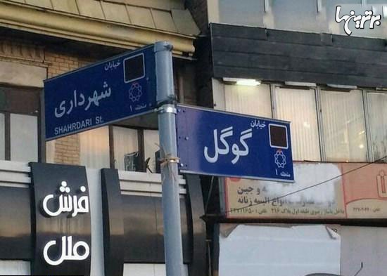 عجایبی که فقط در ایران می توان دید (46)