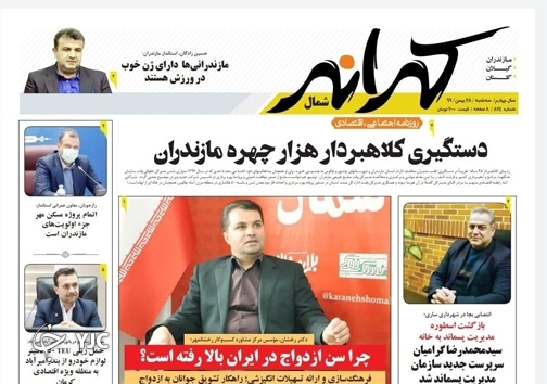 دستگیری کلاهبردار هزار چهره در مازندران / هوشمندسازی حافظ محیط زیست دستگیری کلاهبردار هزار چهره در مازندران / هوشمندسازی حافظ محیط زیست