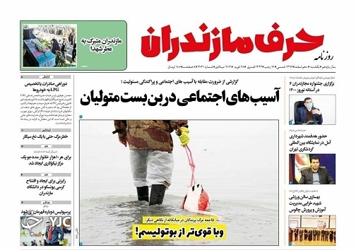 تالاب مرگ! / آسسبهای اجتماعی در بن بست متولیان تالاب مرگ! / آسسبهای اجتماعی در بن بست متولیان