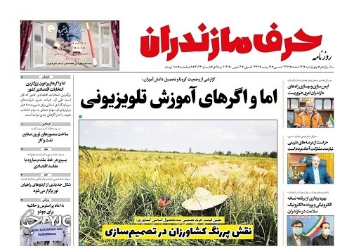 کوران فساد مالی مدیریت شهری بابل! / نقش پررنگ کشاورزان در تصمیم سازی
