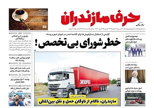 بیمه اجباری شاید وقتی دیگر، خطر شورای بی تخصص بیمه اجباری شاید وقتی دیگر، خطر شورای بی تخصص