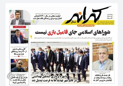 شهرهای مازندران در معرض آزمون / شورای اسلامی جای فامیل بازی نیست شهرهای مازندران در معرض آزمون / شورای اسلامی جای فامیل بازی نیست