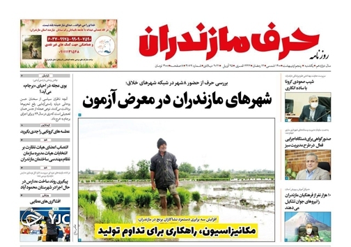 شهرهای مازندران در معرض آزمون / شورای اسلامی جای فامیل بازی نیست شهرهای مازندران در معرض آزمون / شورای اسلامی جای فامیل بازی نیست