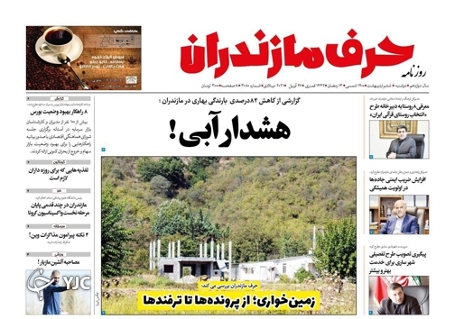 هشدار آبی! / زمین خواری؛ از پروندهها تا ترفندها هشدار آبی! / زمین خواری؛ از پروندهها تا ترفندها