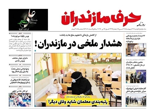 هشدار ملخی در مازندران! / رتبه بندی معلمان شاید وقتی دیگر! هشدار ملخی در مازندران! / رتبه بندی معلمان شاید وقتی دیگر!
