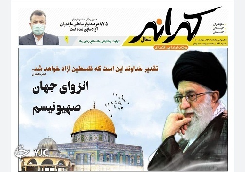 هم نشینی تاریخ و تخریب / انزوای جهان صهیونیسم هم نشینی تاریخ و تخریب / انزوای جهان صهیونیسم