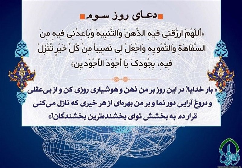 دعای روز سوم ماه مبارک رمضان + صوت و تواشیح