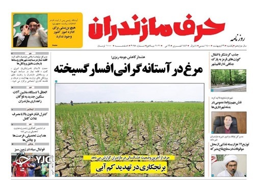 مرغ در آستانه گرانی افسار گسیخته / برنجکاری در تهدید کم آبی مرغ در آستانه گرانی افسار گسیخته / برنجکاری در تهدید کم آبی