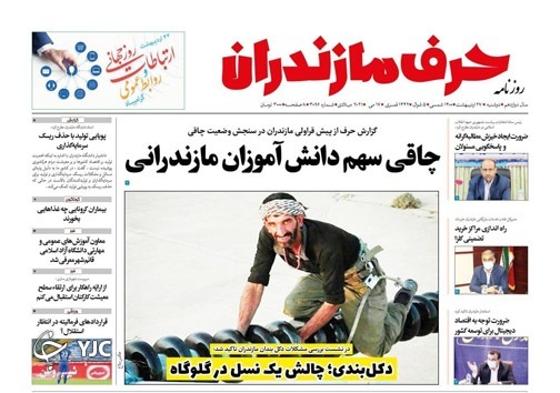 چاقی سهم دانش آموزان مازندرانی / دکل بندی؛ چالش یک نسل در گلوگاه چاقی سهم دانش آموزان مازندرانی / دکل بندی؛ چالش یک نسل در گلوگاه