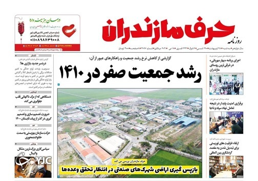 رشد جمعیت صفر در ۱۴۱۰ / چاق اندران! رشد جمعیت صفر در ۱۴۱۰ / چاق اندران!