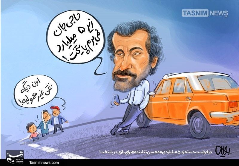 کاریکاتور/ نقی غیر معمولی در پایتخت 7 !!!
