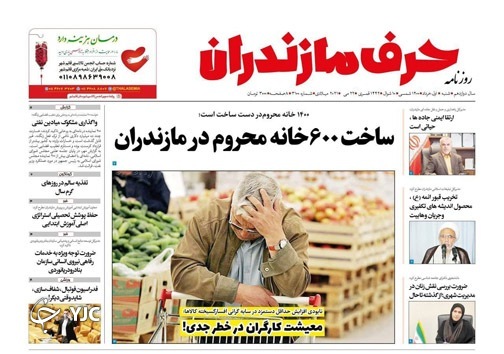 شورا‌های شیشه ای! / معیشت کارگران در خطر جدی!