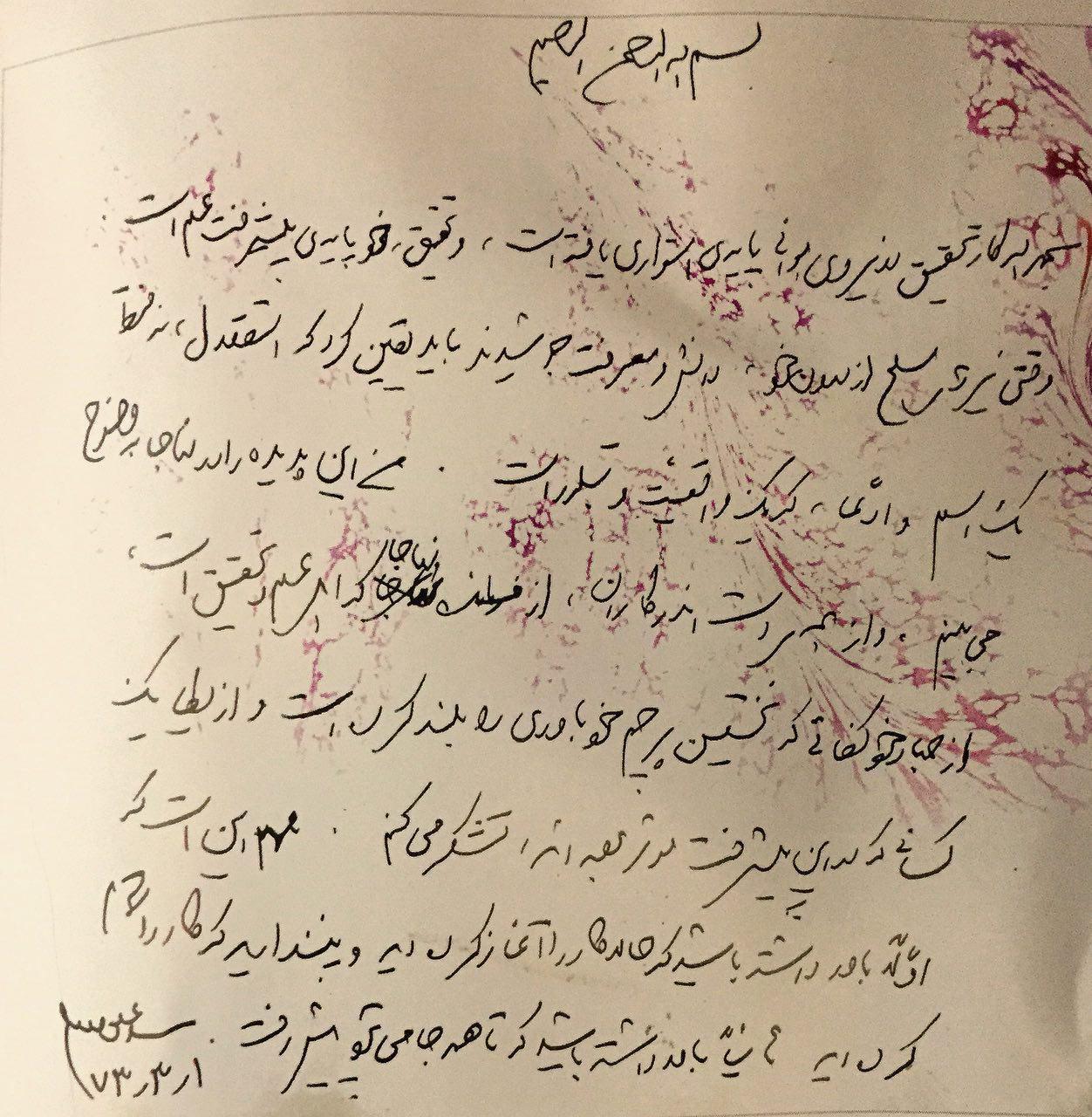 انتشار دست‌نوشته رهبر انقلاب پس از ۲۱ سال + عکس