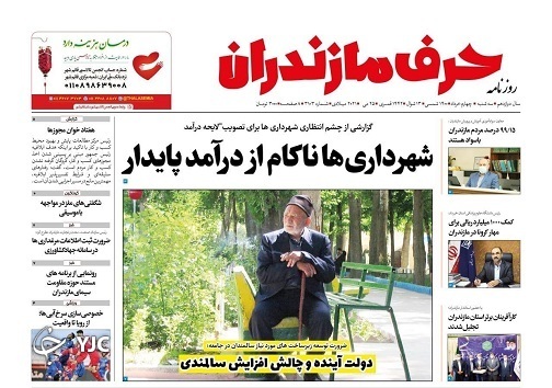 تاوان سوءمدیریت / شهرداریها ناکام از درآمد پایدار تاوان سوءمدیریت / شهرداریها ناکام از درآمد پایدار