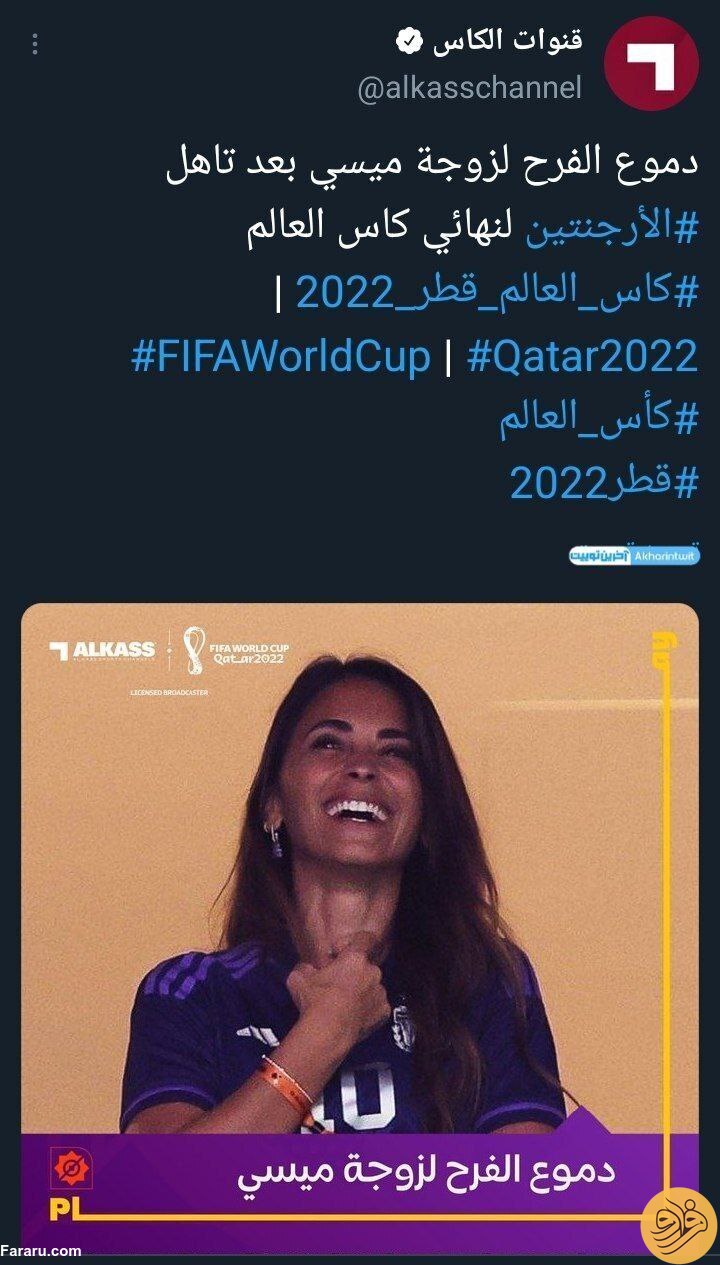 (عکس) تصویری خاص از همسر مسی بعد از فینالیست شدن آرژانتین