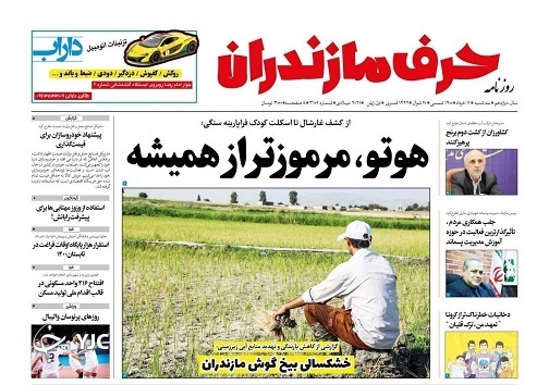 گوشت قربانی! / هوتو مرموزتر از همیشه گوشت قربانی! / هوتو مرموزتر از همیشه