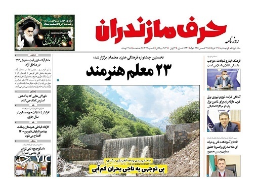 ۲۳ معلم هنرمند / بی توجهی به ناجی بحران کم آبی ۲۳ معلم هنرمند / بی توجهی به ناجی بحران کم آبی