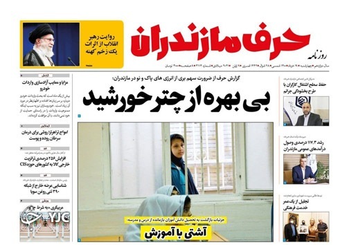 بی بهره از چتر خورشید / آشتی با آموزش بی بهره از چتر خورشید / آشتی با آموزش